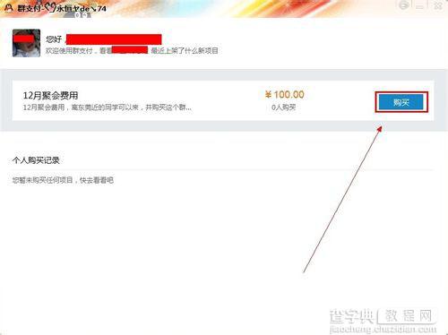 qq群支付是什么意思 群支付怎么使用10