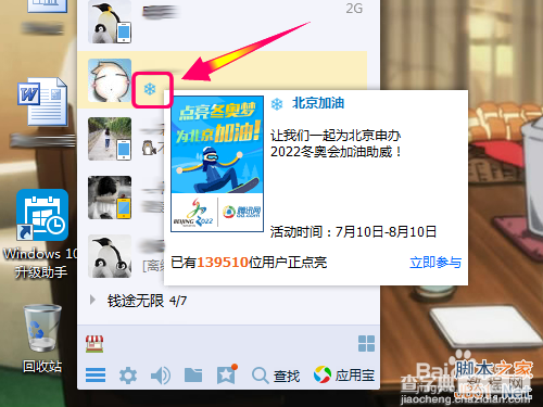 qq申冬奥图标是什么?怎么点亮qq冬奥图标?6