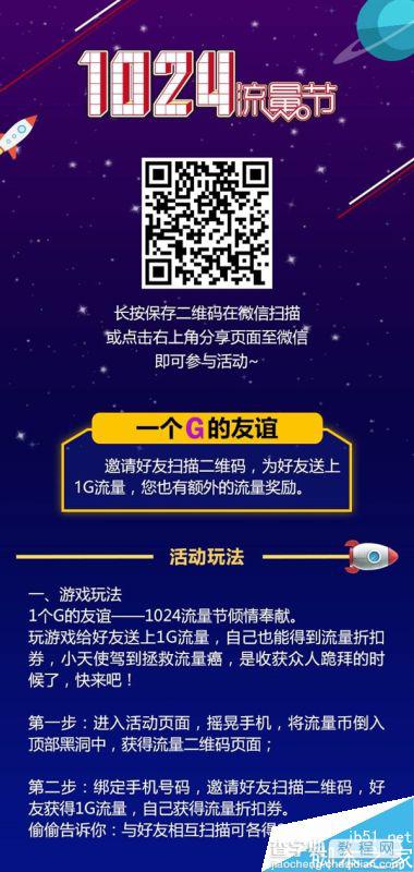 1024中国联通流量节启动:与好友互扫各获1GB流量(附玩法)1