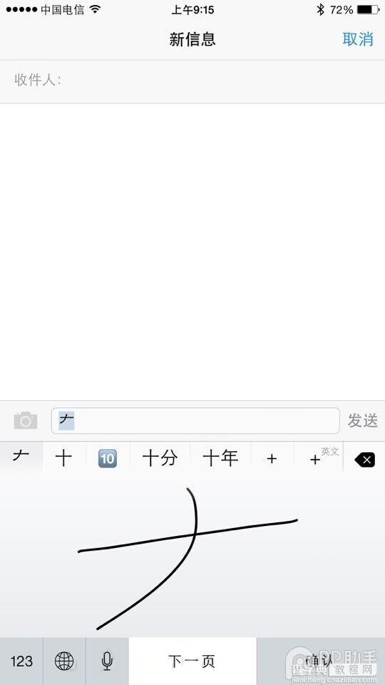 iPhone6 Plus现奇葩bug：无法手写大字,否则必定闪退1