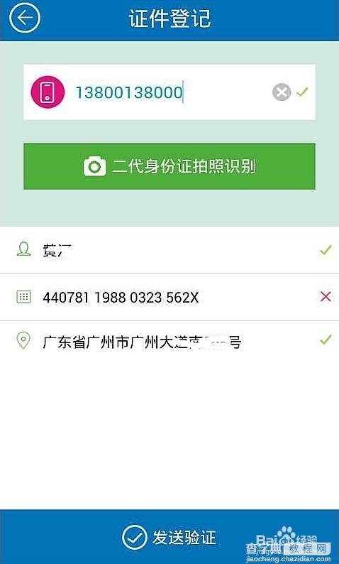 中国移动手机实名制登记APP软件如何使用？4