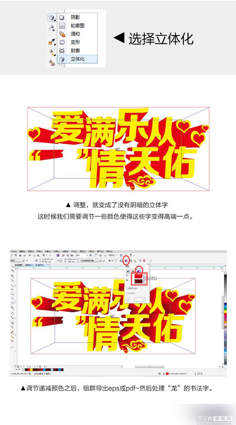 CDR结合PS打造超漂亮3D立体文字海报5