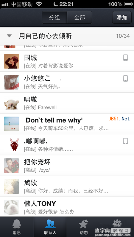 qq for iphone 4.2怎么样？好用吗？ qq4.2使用评测结果共享10