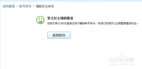 qq密码怎么找回?QQ密码进行人工申诉流程15