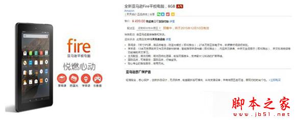 亚马逊最便宜平板 499元Fire平板强势登陆中国1