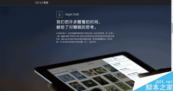 苹果官网出现iOS 9.3预览页面 四大新功能优化7