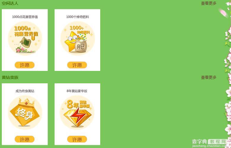 QQ黄钻愿望树2期活动奖励与规则 许愿得永久黄钻iPhone5S4