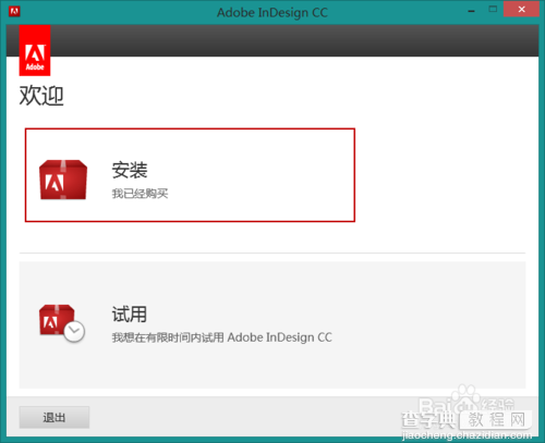 图文讲解Abode InDesign CC 安装及激活步骤10