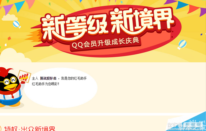 2015年QQ会员升级关怀活动 免费领取QQ成长值+QQ专属徽章+QQ专属皮肤1