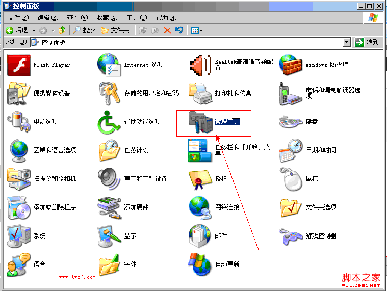 Windows服务打开的多种方法(计算机管理/运行命令/控制面板等等)6