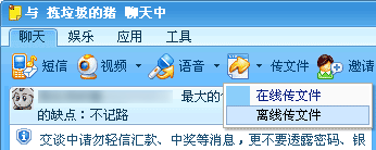 qq 接收别人发来的离线文件1