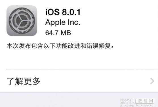 iPhone6升级iOS8.0.1变砖解决方法 ios8.0.1降级ios8教程1