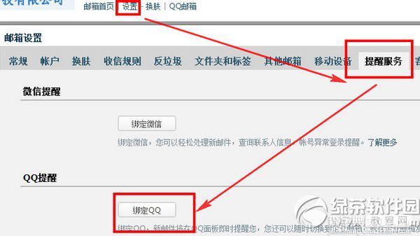 qq邮箱企业版怎么绑定qq？qq企业邮箱绑定qq教程1