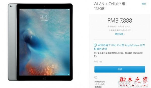 WLAN+Cellular版iPad Pro多少钱 WLAN+Cellular版iPad Pro售价及开售时间介绍1