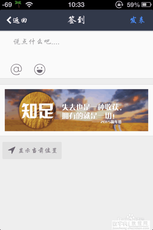 手机qq在发表说说时怎么添加2015新年签?6