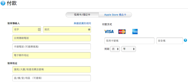 iPhone6s购买流程 苹果官网iPhone6S/6S Plus抢购攻略教程(中国、香港)22