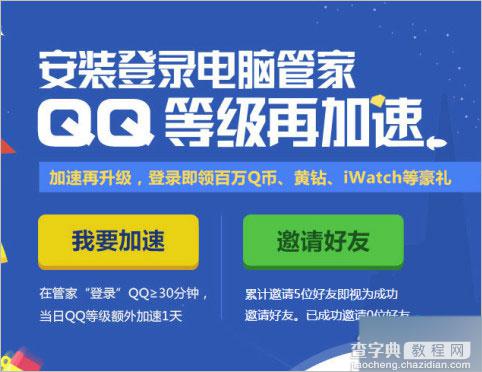 QQ电脑管家累计签到兑换Q币活动 累计签到1次2QB 2次5QB等(亲测)1