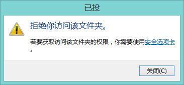 电脑重装系统后无权访问文件夹该怎么办?1