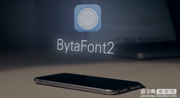 iOS8.1越狱BytaFont2怎么安装 iOS8.1越狱后字体美化插件BytaFont2安装使用教程1