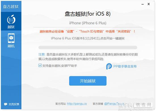 iOS8怎么越狱 盘古iOS8.0-iOS8.1完美越狱视频教程(附工具下载)3