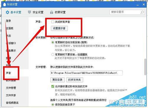 如何关闭QQ的消息提示音 关闭QQ的消息提示音方法2