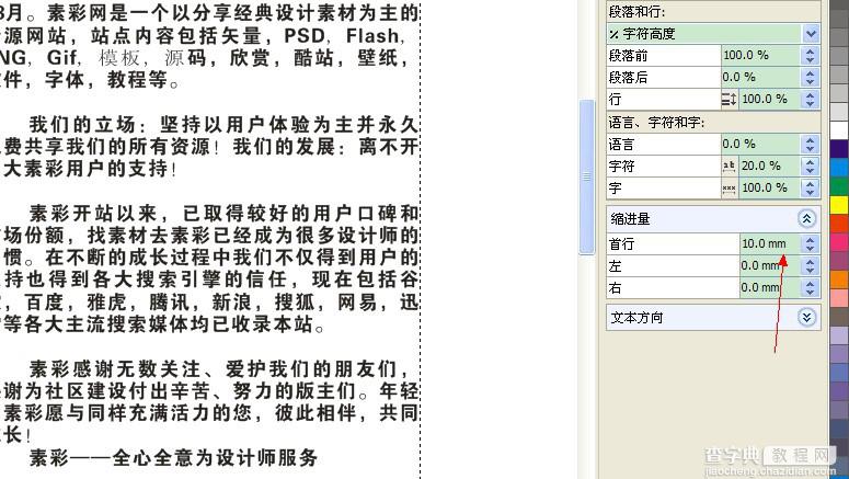 关于CDR里面段落文字如何快速排版的技巧详解4
