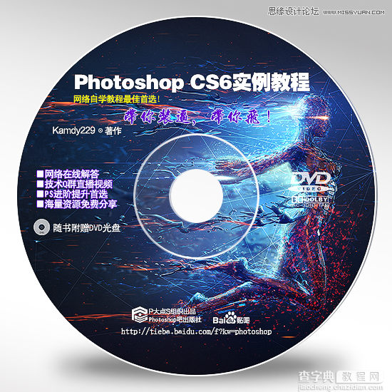 使用Photoshop制作书籍封面和光盘封面效果图教程40