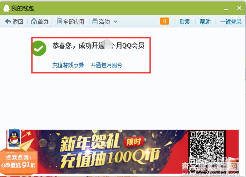 怎么用q币开通qq会员?q币开通会员方法介绍1