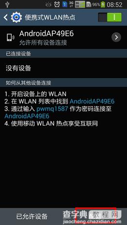 三星Note3使用便携式WLAN热点让手机拥有无线路由器功能16
