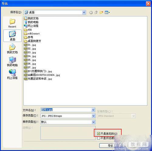 cdr文件怎么在导出时转换成jpg格式？8