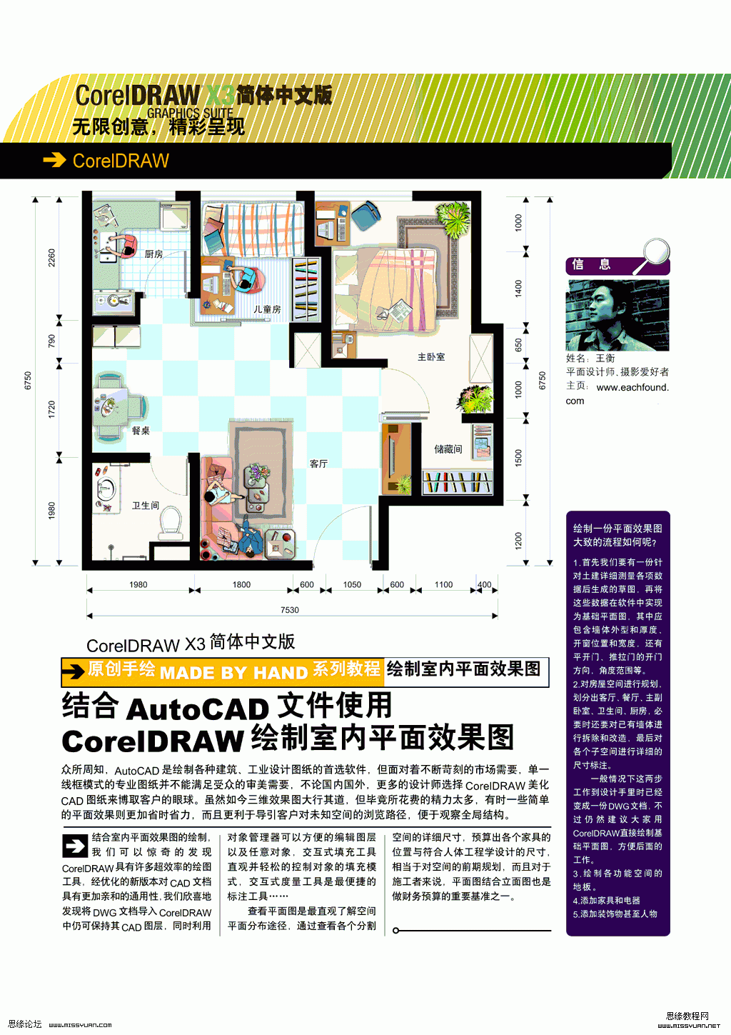 CDR X4绘制室内平面效果图过程解析1