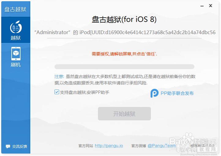 苹果iOS8.0~8.1.x完美越狱常见问题及解决方法2