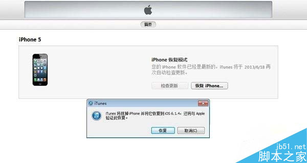 怎么把ios7刷回ios6?iOS7刷回iOS6.1.4/iOS6.1.3/iOS6教程4