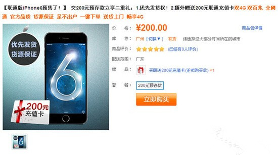 iPhone6/6 Plus4G版合约机哪个好 中国移动/联通/电信4G版iPhone6/6 Plus合约机对比5
