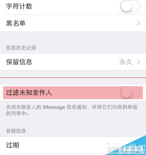 苹果手机iOS8.3怎么使用短信过滤功能？3