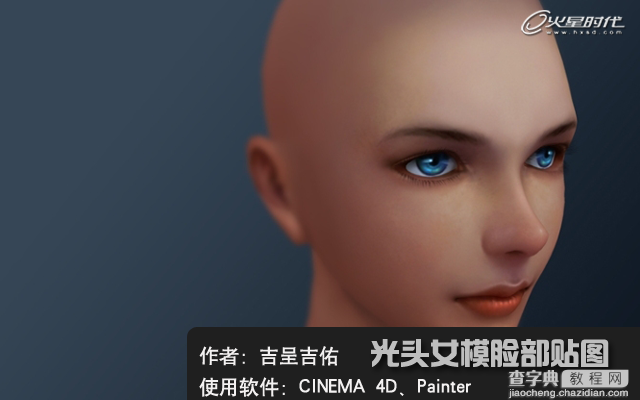 3D光头女模脸部贴图教程1