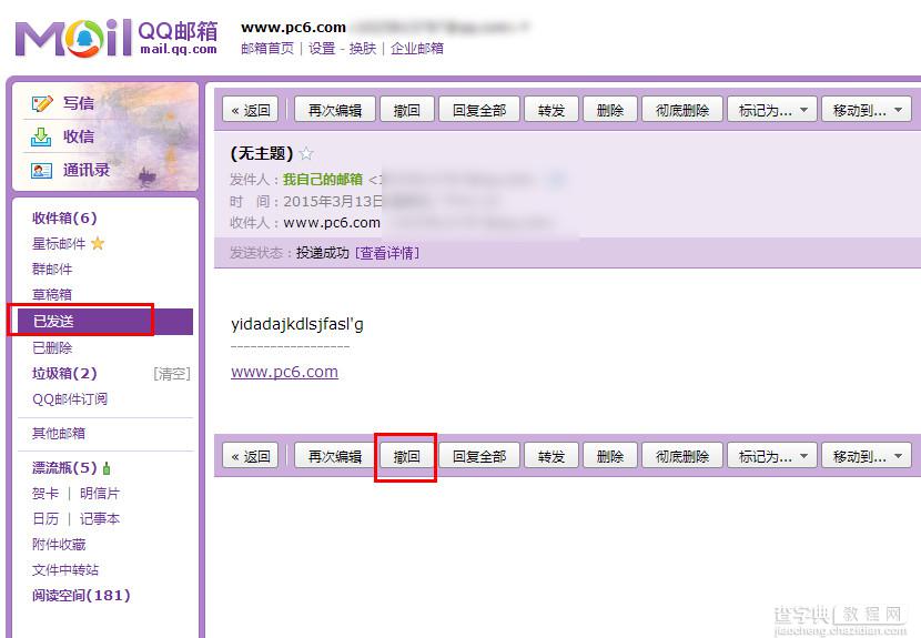 qq邮箱怎么撤销已发送的邮件 QQ邮箱撤回邮件方法图解2