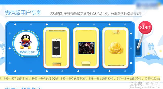 QQ浏览器微信版第二季来了 抽Q币 iphone5s 红米手机等2