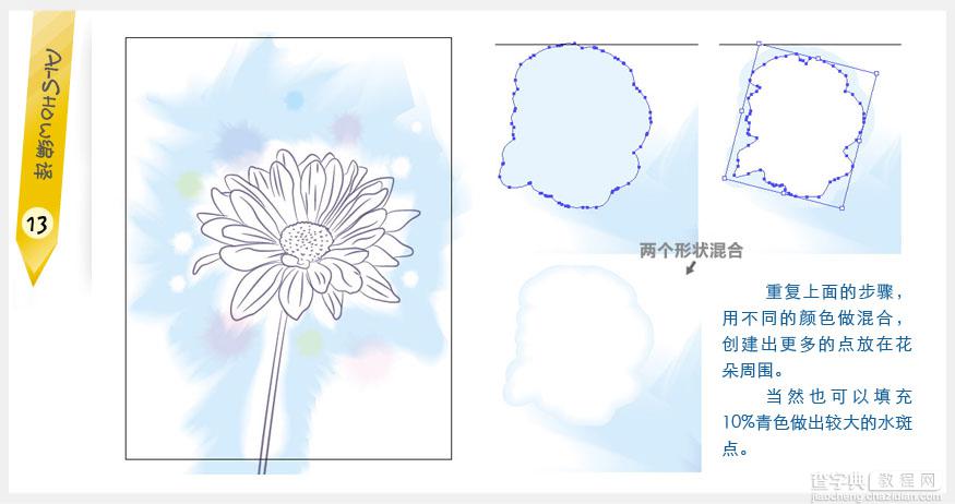 Illustrator(AI)创作水彩矢量花朵插画13