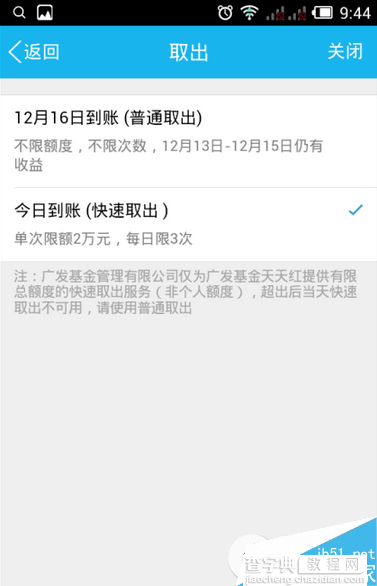 手机qq理财通如何赎回?手机qq理财通取出到账时间及赎回方法介绍6