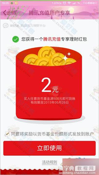 手机QQ充任意Q币 98%送15元理财通现金红包活动 可提现5