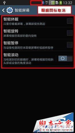 三星Note3屏幕上方的眼睛图标如何将其取消掉?6
