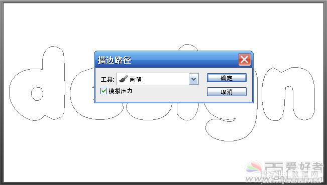 Photoshop CS5利用笔刷制作可爱的手写字教程7