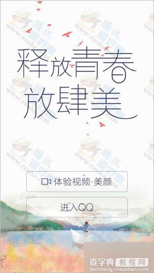 安卓手机QQ5.6正式版下载 新增QQ语音聊天大厅、魅力值等功能2