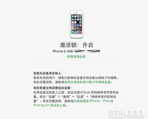 iPhone激活锁查询 查看iPhone是否是翻新偷盗机6