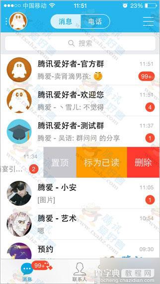 手机QQ for iPhone5.7发布更新 下载安装更新内容介绍1