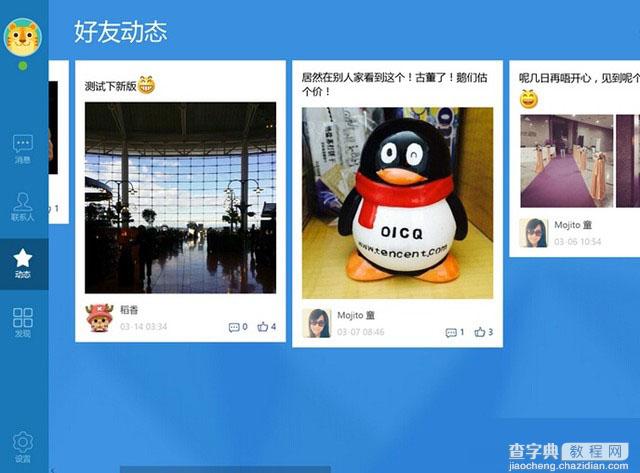 QQ空间不再跳转 腾讯发布QQ for Win101