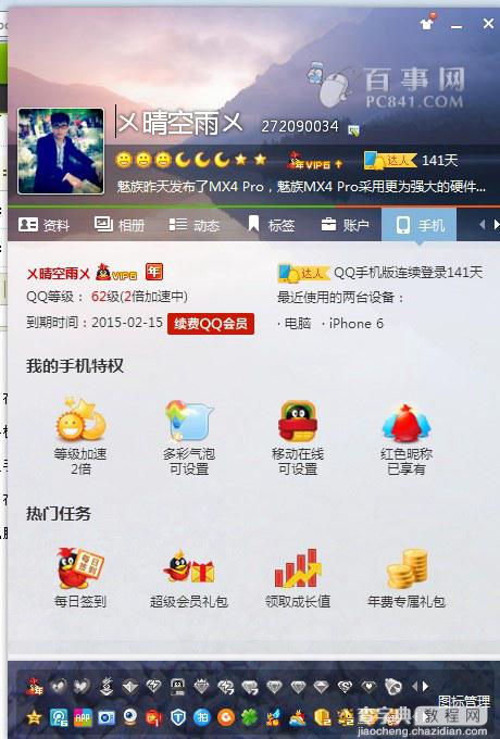 QQ连续登录天数怎么查看想知道QQ连续登录了多少天3