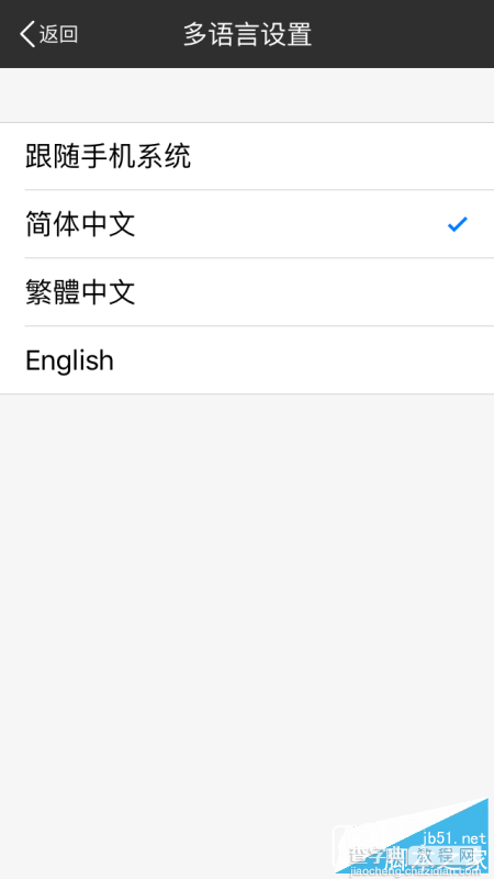 升级IOS9系统美图秀秀变英文了怎么办？升级IOS9系统美图秀秀变英文的解决方法4