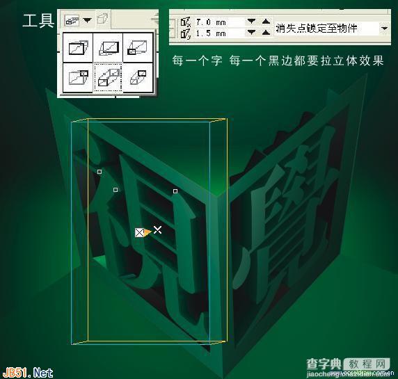 CorelDraw(CDR)设计制作漂亮的有质感的四方体3D立体文字实例教程9